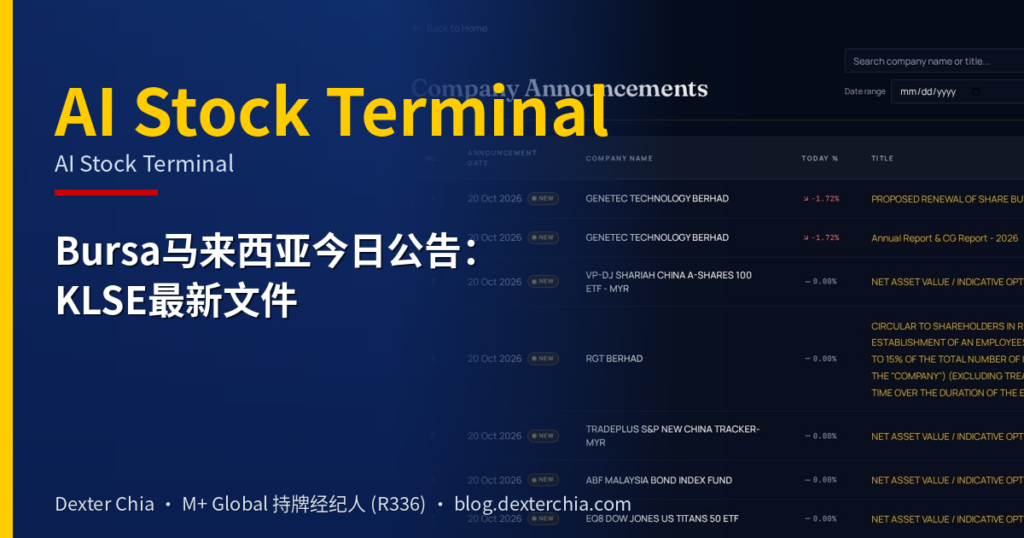 Bursa马来西亚今日公告：KLSE最新文件