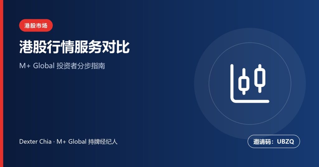 港股行情服务：BMP vs LV1 vs LV2 对比指南