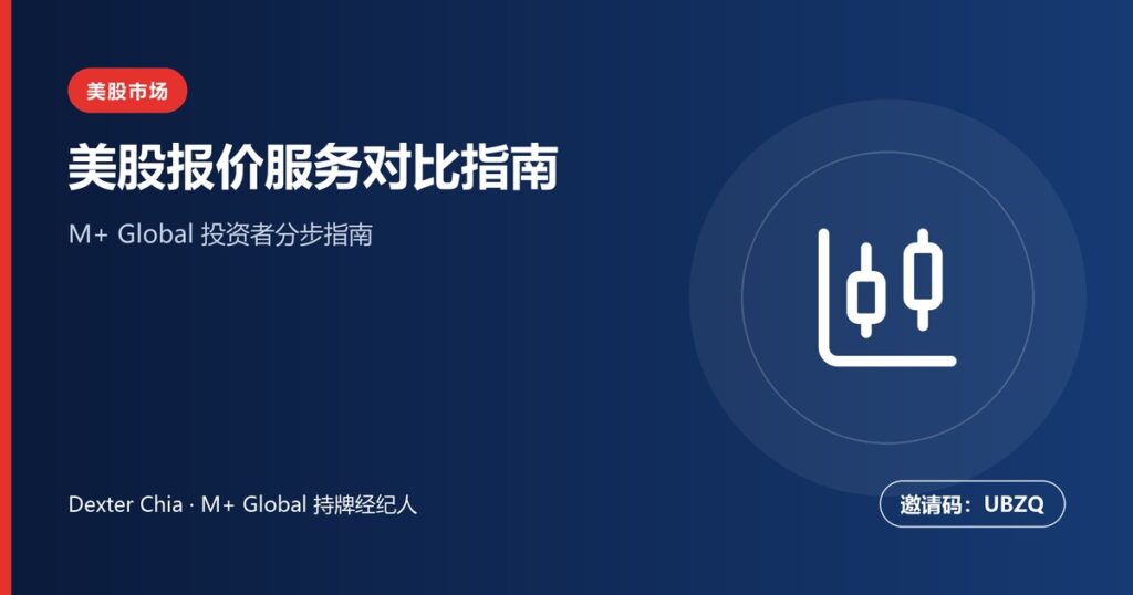 美股报价服务：纳斯达克基础vs延迟报价