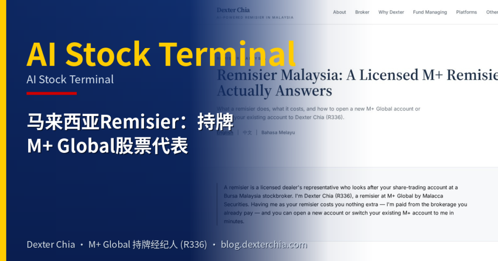 马来西亚Remisier：持牌M+ Global股票代表